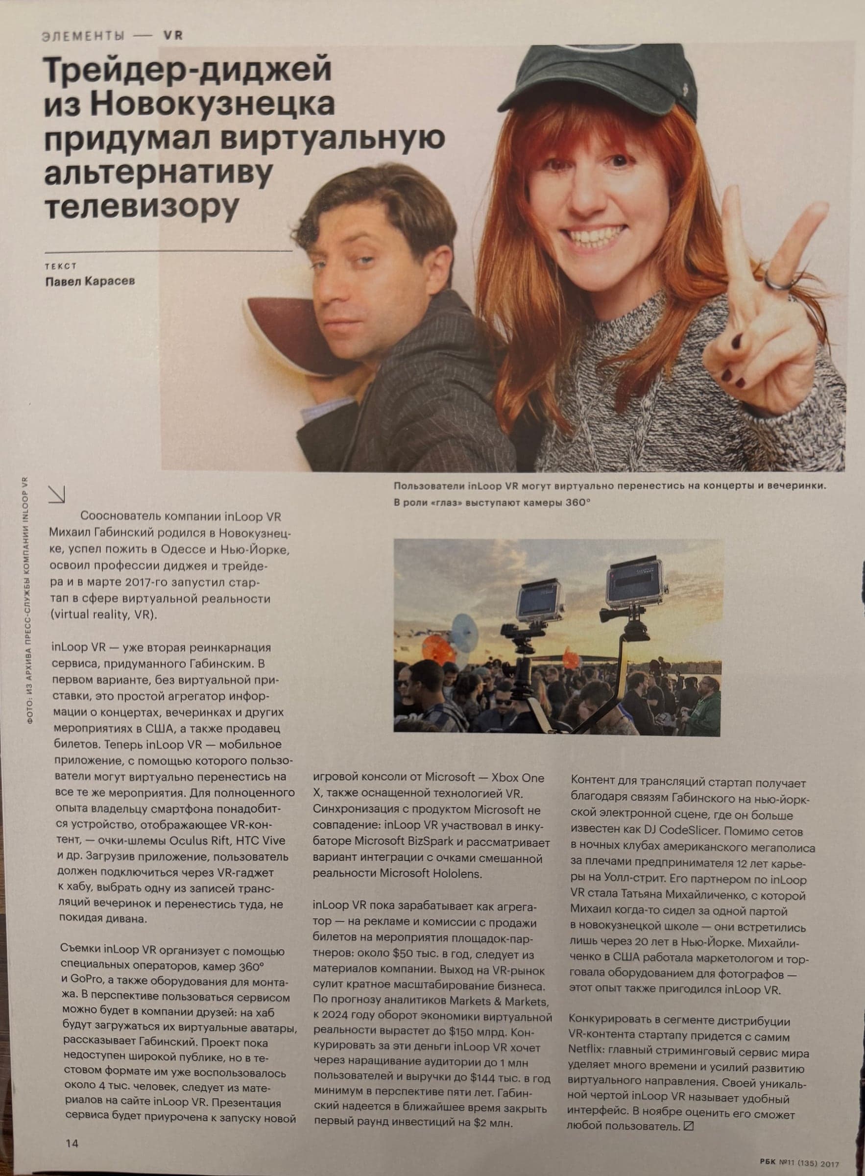 2017 RBK Magazine article featuring InLoop VR